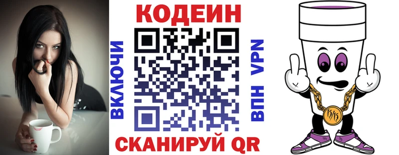 Купить где  Выкса  Кодеиновый сироп Lean Purple Drank 